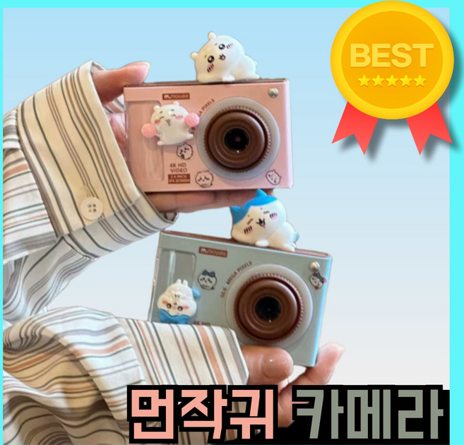 네오빅 먼작귀 치이카와 하치와레 디카 카메라 똑딱이 카메라 휴대용 셀카 콤팩트카메라 디지털카메라, NB-BLUE