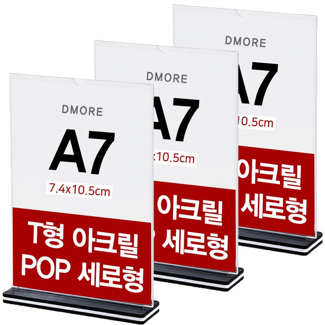 디모어 T형 아크릴 메뉴판 POP 꽂이 양면 테이블 홍보 안내판 세로형, 3개