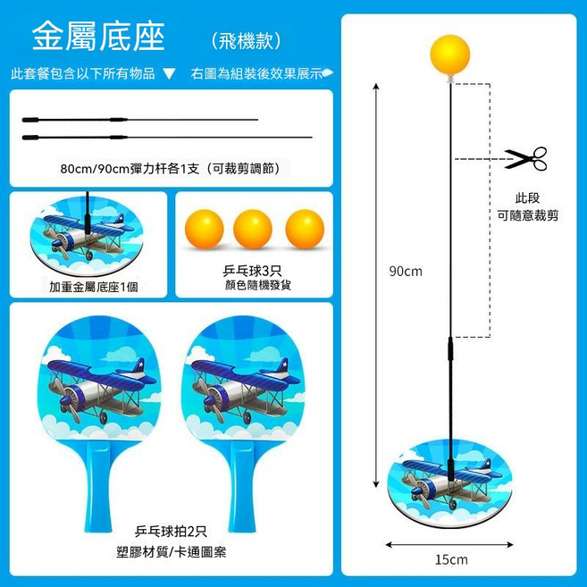 彈力乒乓球訓練器 乒乓球拍組合 室內運動健身器材 親子互動, 1套, 飛機金屬底座+雙拍雙杆+3球