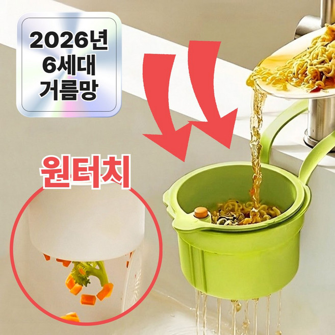 미르지 원터치 음식물 쓰레기 거름망, 1개, 포레스트 그린