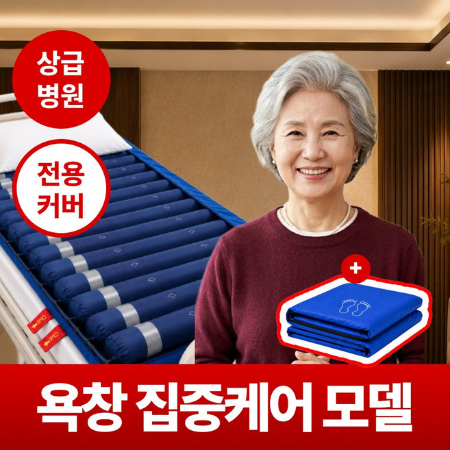 메디센트 국산 욕창매트 CPR벨브 상급병원용 중환자용, 1개