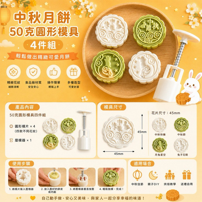 月餅造型拍照相框 中秋月餅拍照框 月亮拍照道具, 1個, 月餅壓模4個各一