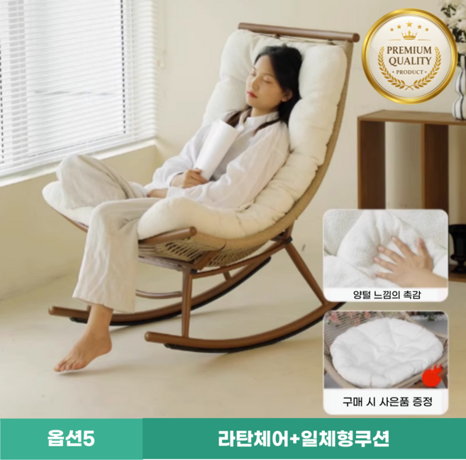 모션라탄 편안하고 아늑한 프리미엄 고급 라탄 흔들의자 낮잠 1인용 거실 스윙체어 수유 독서 베란다, 1세트, 5. 라탄체어+일체형쿠션
