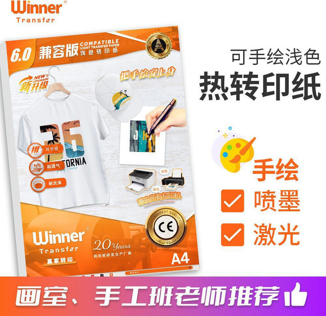 Winner Transfer 可打印可手繪熱轉印紙, 10張淺色+10張深色【混裝包】