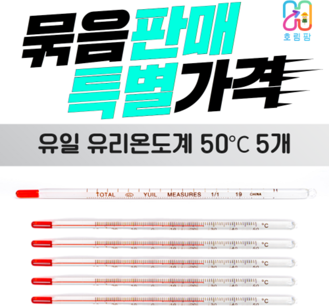 막대형 알콜유리온도계 50도 측정도구 5개묶음, 5개