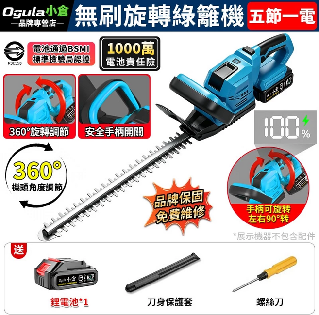 Ogula小舍 無刷旋轉綠籬機 360°可調角度, 1個