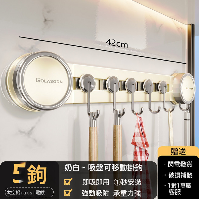 DFMEI 吸盤廚房掛鉤壁掛式免打孔一排掛杆鍋鏟勺子收納廚房置物架家用架, 1個, 【電鍍5鉤】奶白·吸盤可移動廚房掛鉤