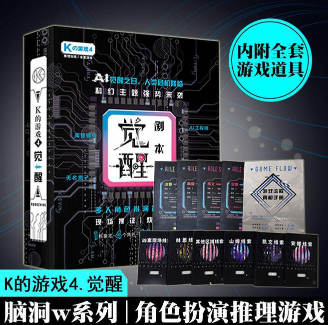 瘋人塔 劇本殺桌游正版全套K的游戲實體本大偵探推理類謀殺之謎, 1個, K4-覺醒(4人本)