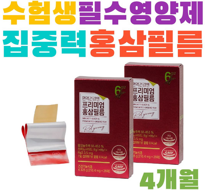 수험생집중력 학생영양제추천 휴대간편 홍삼한장 공부전필수영양제 피로회복 국내산6년근 무색소 무설탕 깔끔한홍삼 고등학생선물