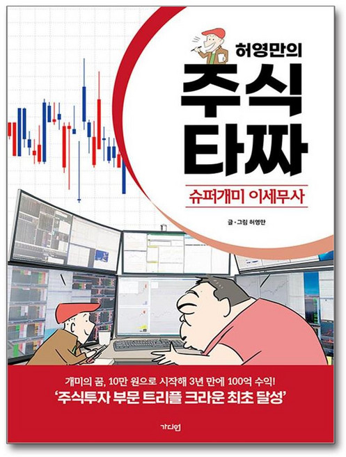 허영만의 주식 타짜(사은품증정)