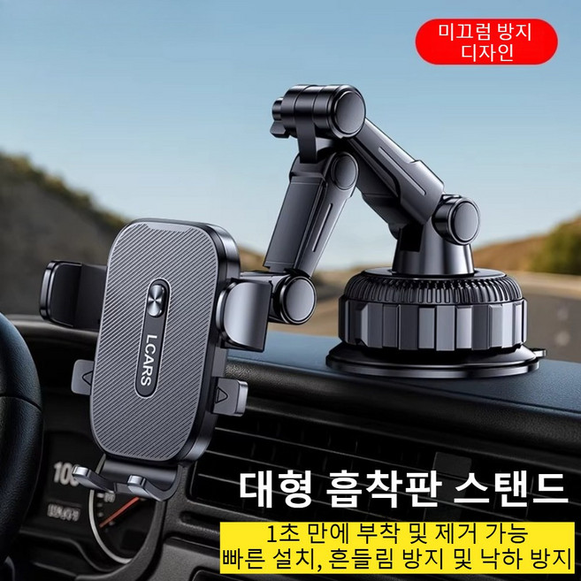 새롭게 업그레이드된 대형 흡착식 차량용 휴대폰 거치대 트럭/오프로드 차량 내비게이션 지원 브래킷 범용 대시보드 휴대폰 거치대 다각도 회전 기능., 검은색, 1개