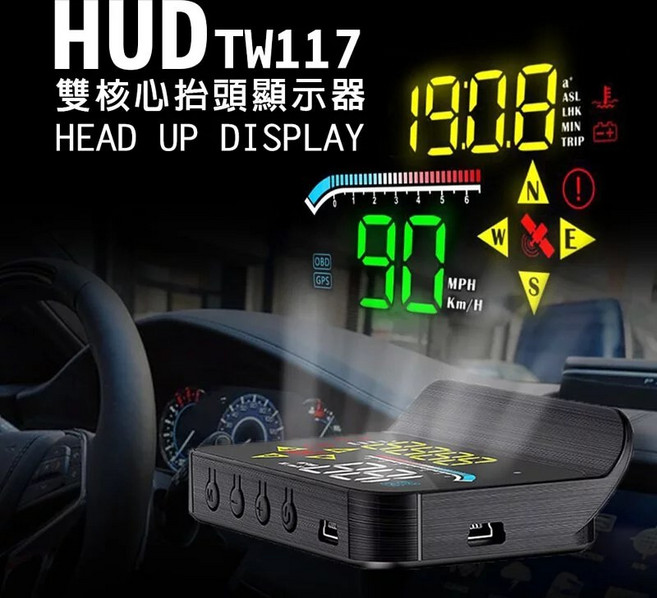 大桃園 抬頭顯示器 TW-117 雙核心 HUD OBD GPS 雙模式 導航資訊投影