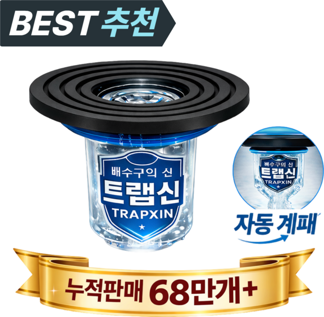 트랩신 하수구 트랩 벌레 냄새 완벽 차단 배수구 덮개, 1개