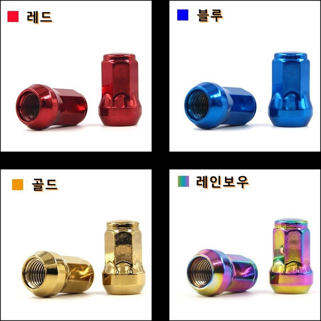 자동차 포인트 휠너트 휠볼트 휠튜닝용품, 휠너트20개세트