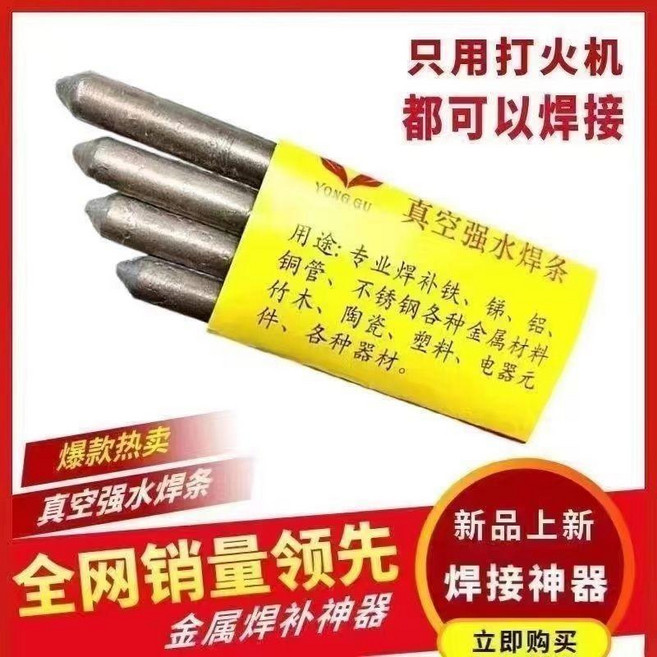 萬能焊條 焊棒 銅鋁鐵不銹鋼塑料管件焊接神器, 1個, 新型萬能焊接修補神器 打火機可用 ,今日特價/買1送2/ 共3根