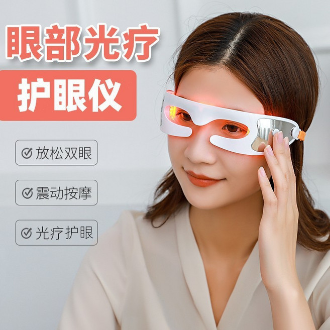 眼部光療儀 多頻振動按摩 恆溫冷熱敷 舒緩眼部疲勞, 白色, 一台