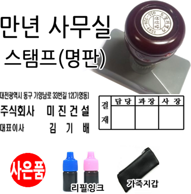 선인당 만년스탬프 사업자명판 만년도장, 17.만년명판12(9x7mm)