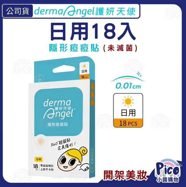 dermaAngel 護妍天使 隱形痘痘貼, 1個