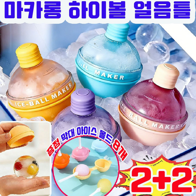 하이볼 얼음 트레이 하이볼 얼음틀 위스키 얼음틀 실리콘 얼음틀 왕 얼음틀 원형 얼음틀 얼음 보관통 아이스볼 메이커 텀블러 얼음틀 4컬러 세트, 1세트, 4개