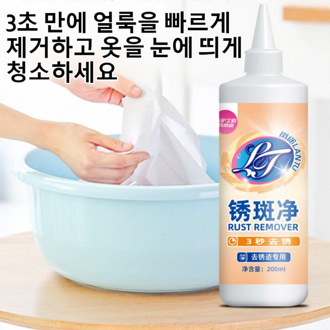 [이벤트 특가50%OFF! ] 강력 의류 녹제거제 고효율 세정제 용품 녹 얼룩 제거 방청제 강력 세정제, 기본값