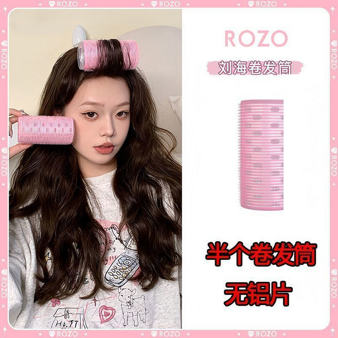 ROZO 粉色懶人美妝工具髮貼 自粘捲髮筒 八字劉海 大號加長捲髮器 定型, 1個, （捲髮筒（.外圈）.運/費/貴