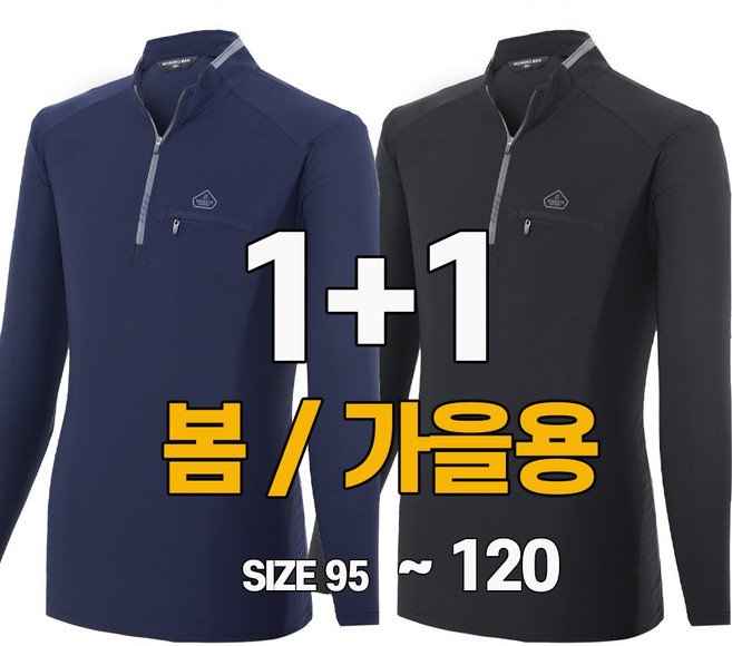 워킹맨 아울렛 1+1 봄 가을 시즌 스판소재 남성 아웃도어 긴팔 스판 티셔츠 작업복 일상복 현장복 근무복 홈웨어 빅사이즈 AF205