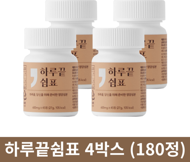 하루끝쉼표 초고함량 면역력 피로 개선 하루쉼 체력엔, 4개, 45정