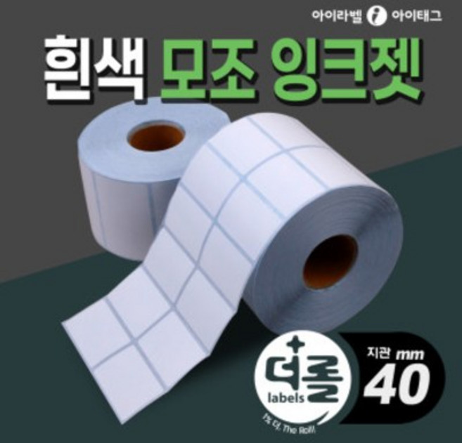 1% 더 롤라벨 흰색모조 잉크젯라벨지 칼라출력가능 / 40mm지관, 0.5롤