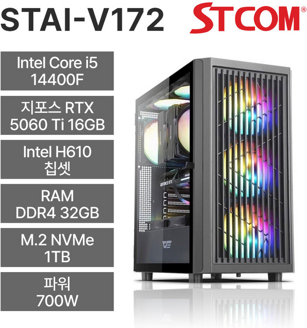 STCOM 조립피씨 14400F RTX 5060 Ti 32GB 1TB 게이밍 사무용 조립PC 컴퓨터 STAI-V172, Free DOS, 지포스 RTX 5060 Ti, 인텔 코어i5-14세대 14400F