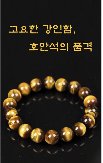 행운팔찌세트 호안석 흑요석 2개 재물과 건강을 위한 완벽한 조합