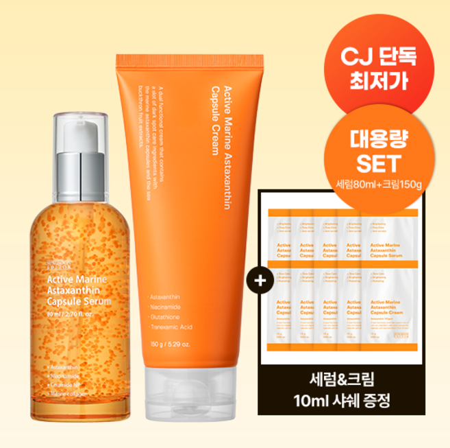 [기미7일삭제] 아스타잔틴 크림 150g+세럼 80ml (+크림 7.5g+세럼 10ml 추가), 없음
