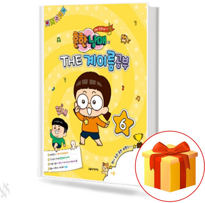 흔한남매 THE 계이름공부 6 계이름 기초 피아노 악보 Common sibling's name study name basic piano score.