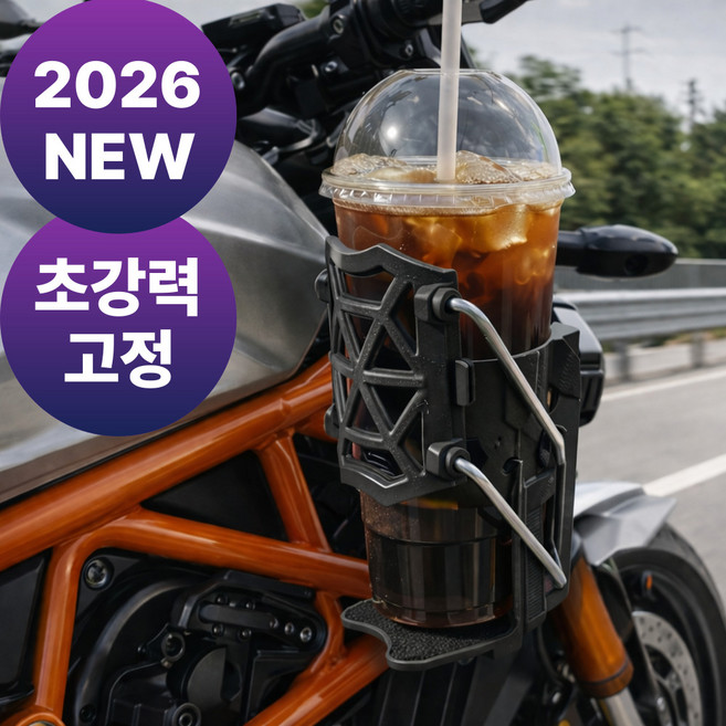 벨모라 오토바이 컵홀더 물병 거치대 초강력 고정, 블랙