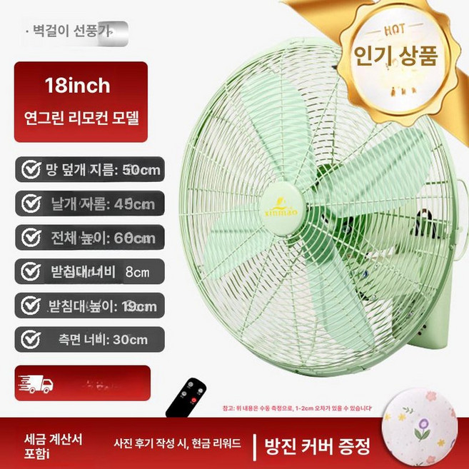 앤틱 철제 선풍기 빈티지 수동 가정용 팬 소품 벽걸이 레트로, 18인치 라이트그린 리모컨