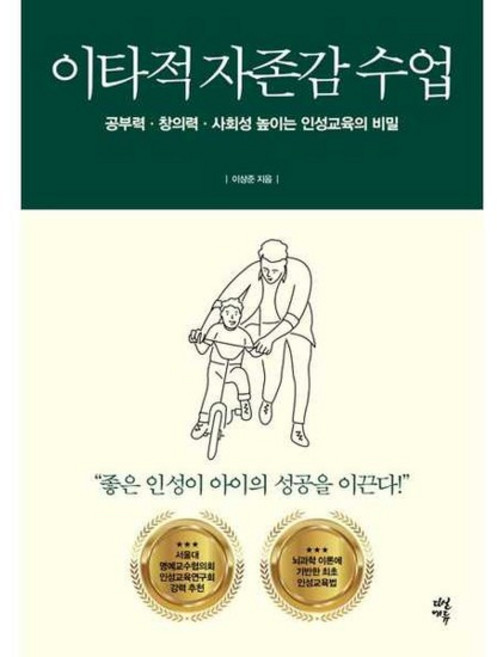 [가을책방] [다산에듀] 이타적 자존감 수업, 없음