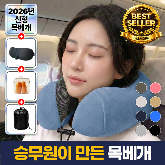 필모어 6세대 기내용 목베개 여행용 목편한 경추 목베개
