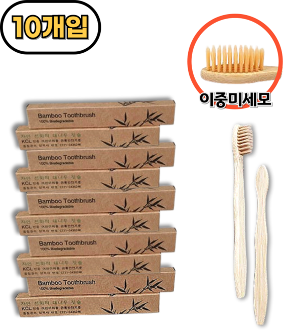 개별포장 어린이 이중미세모 대나무칫솔 아동용 (KOTITI인증), 1세트, 10개입, 아동_대나무칫솔