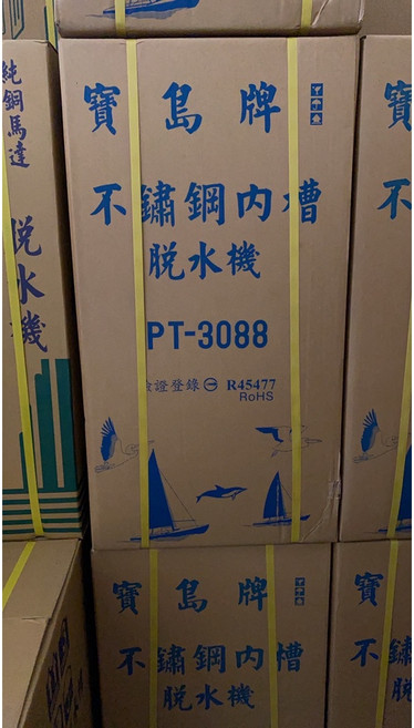 寶島不銹鋼內槽超高速脫水機8公斤/10公斤PT-3088, 10kg PT-3088, PT-3088