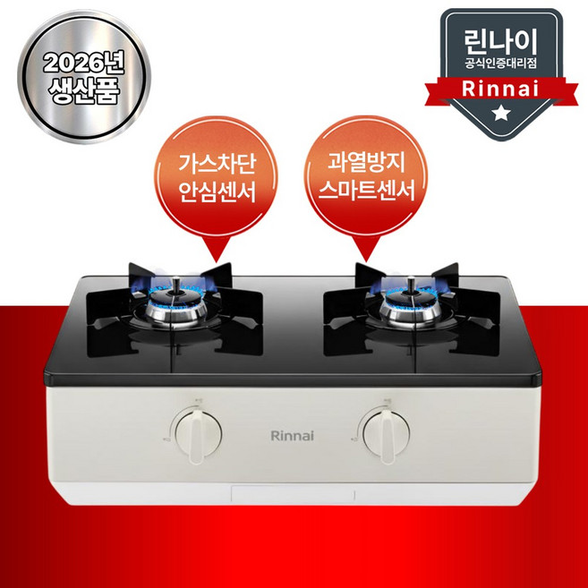 린나이 가스레인지 2구 신제품 크림화이트 가스렌지 전면건전지, LPG, 설치요청(설치비별도)