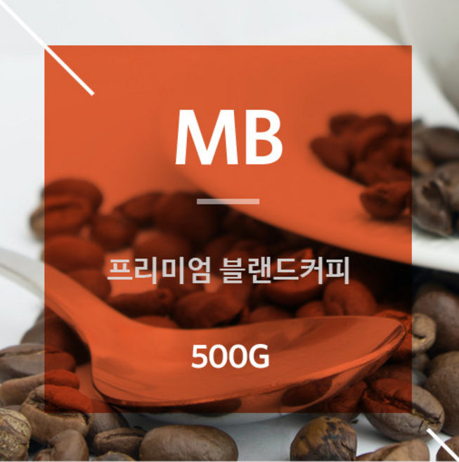로스팅박스 원두커피 적당한 산미와 깊은 맛의 프리미엄 블렌드 MB ( 500g ), 1개, 더치