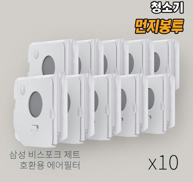 올데이컴퍼니 삼성전자 청정스테이션 비스포크 제트 220W VS20V VS30D VS28C VS25C 호환 먼지봉투, 10개