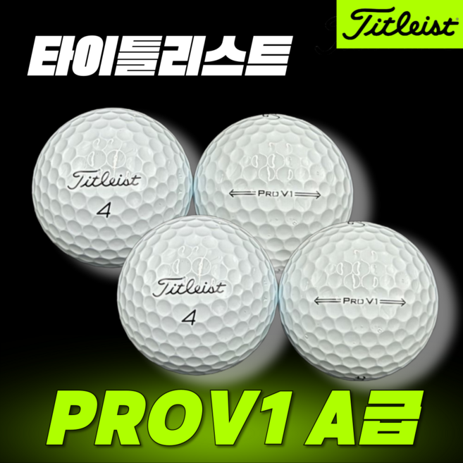 타이틀리스트 PROV1 3피스 30개 A급 대체불가 프리미엄 로스트볼 상태 좋은 라운딩용 로스트볼 추천!, 화이트, 1개, 30개입