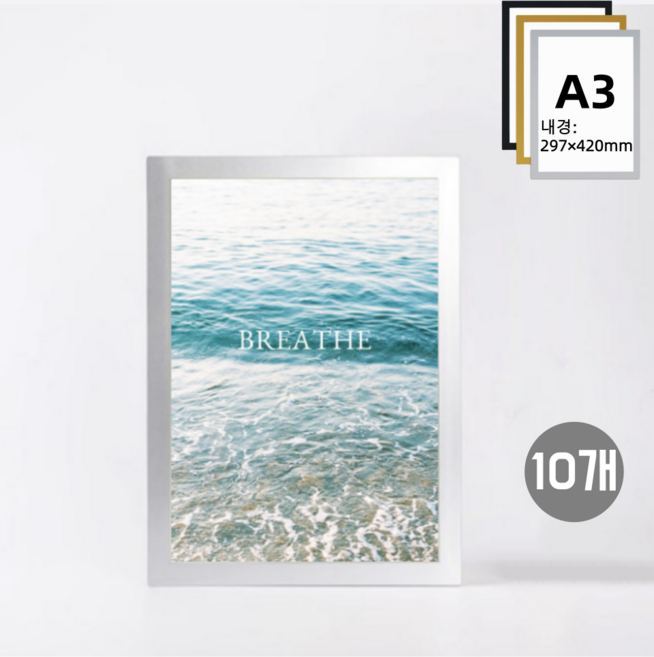 무타공 접착식 자석 액자 프레임 게시판 광고판 안내판 액자 프레임, 실버, 10개