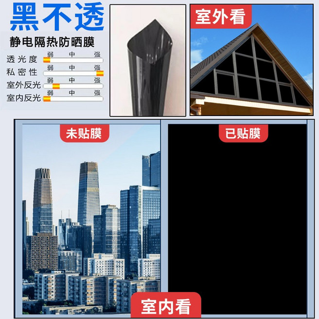 靜電隔熱貼 遮陽防偷窺 適用於玻璃窗, 4.黑不透