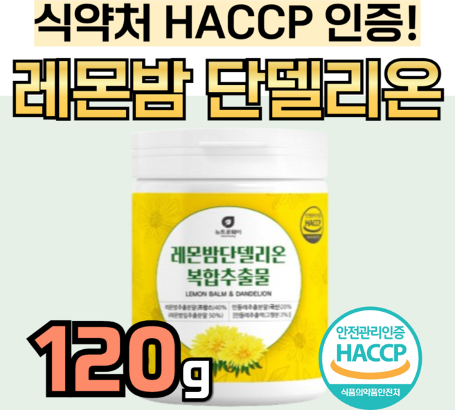 민들레 추출분말 레몬밤 단델리온 추출물 분말, 4개