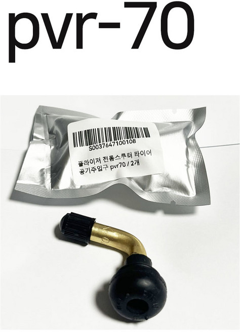 플라이저 전동스쿠터 타이어밸브 타이어노즐 바람넣는 공기주입구 pvr70, 2개