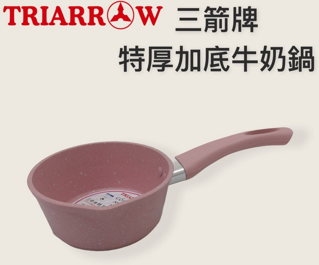 餐具達人【三箭 特厚加底牛奶鍋 /14CM】大理石不沾塗層 烘焙用具 牛奶加熱鍋, 1個