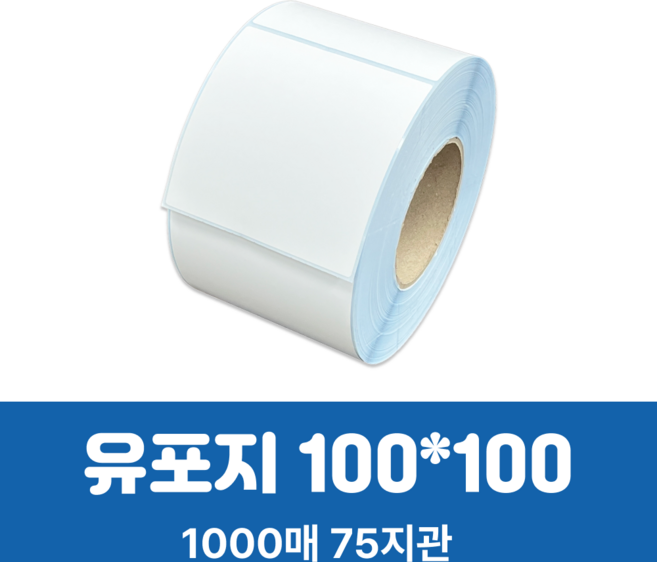 유포라벨 100x100mm 1롤 1000매 방수라벨 물류라벨 제품라벨 열전사라벨