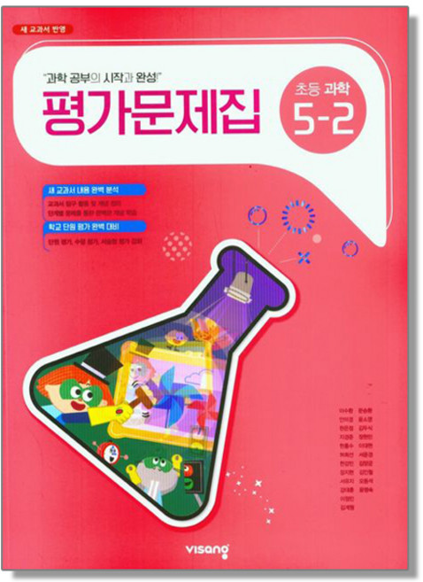 초등 과학 5-2 평가문제집 비상, 1개