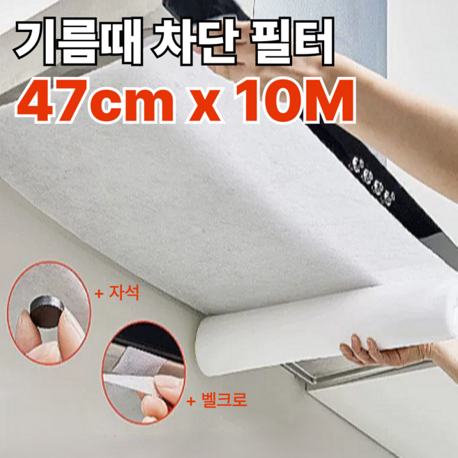 루하무드 잘라쓰는 대용량 기름제거 주방 후드종이필터, 1개